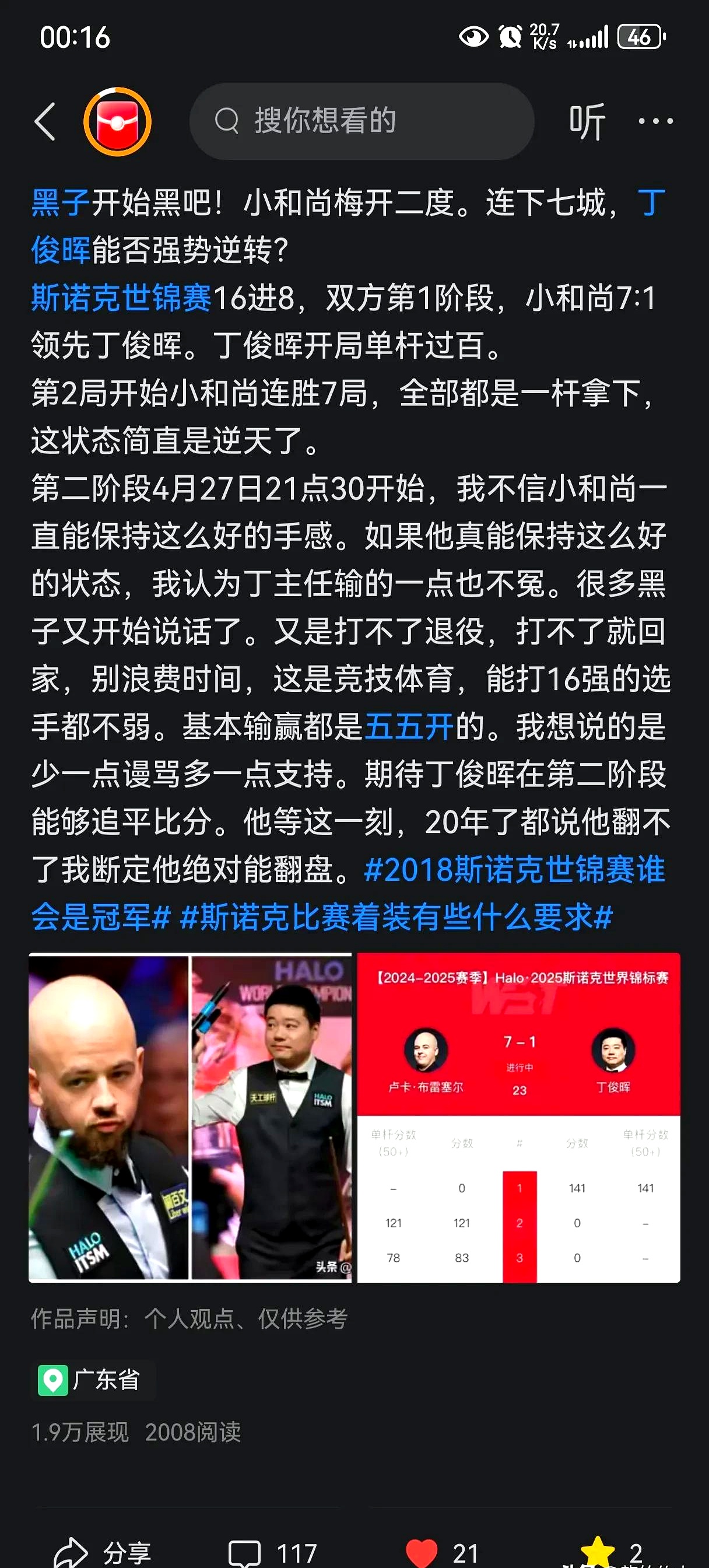 巴黎对阵丁俊晖展开拉锯大战，最终险胜对手的简单介绍-九游平台