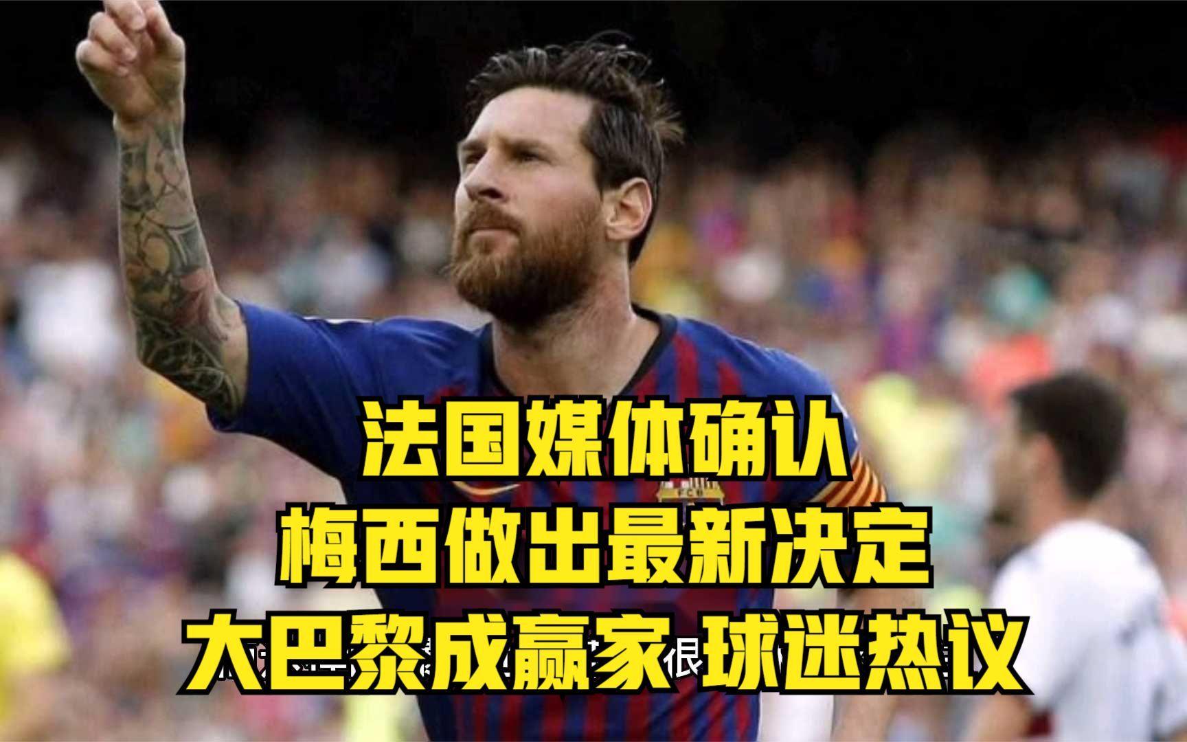 塞尔维亚队引发争议！，梅西官方宣布大比分获胜新规引发球迷热议的简单介绍