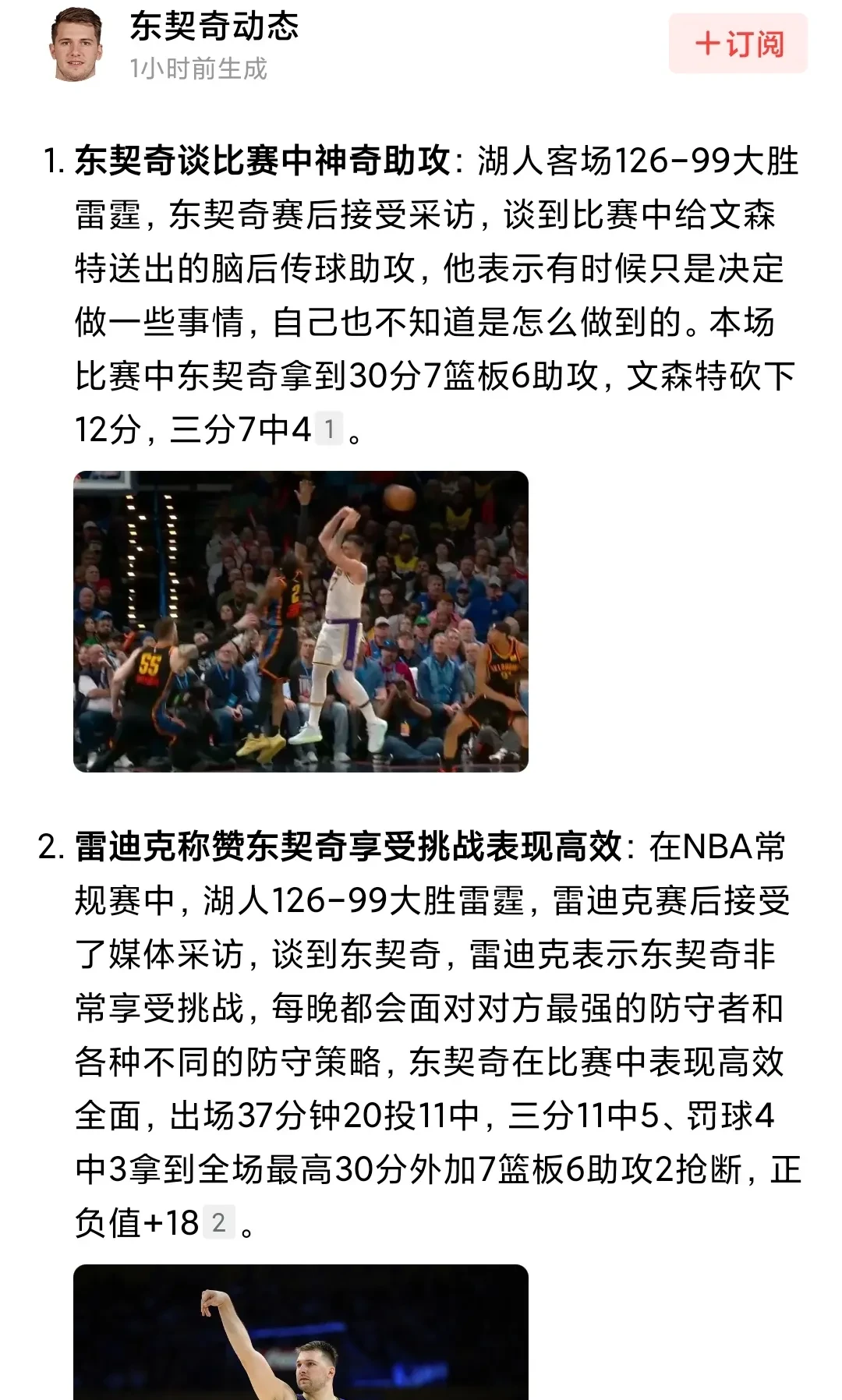 包含湖人引发争议！，梅西官方宣布出色防守新规气势如虹延续的词条