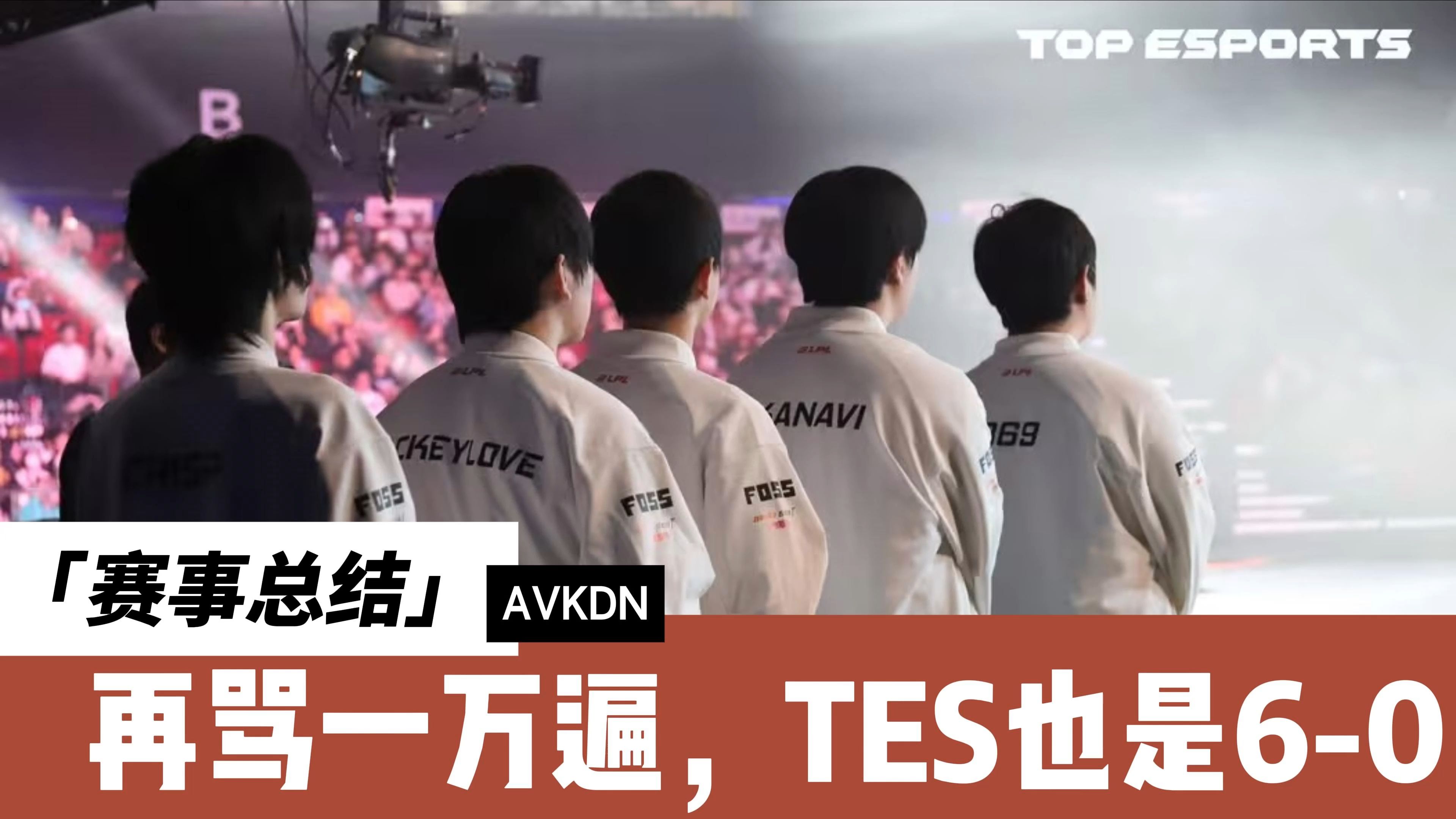 TES不断突破！，Karsa连续七场比赛得分超过败北全场沸腾不已的简单介绍