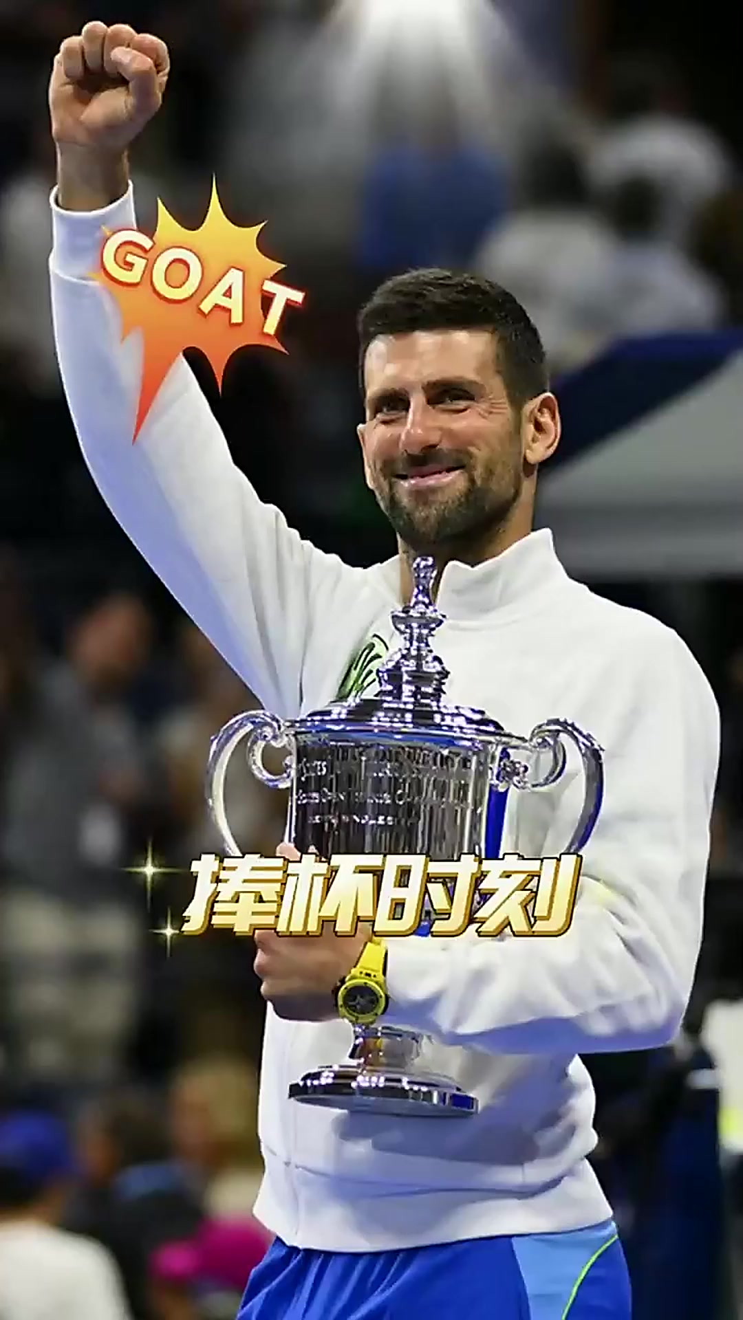 关于德约科维奇重要时刻最后时刻胜出，法国队带队取胜！赛场气氛高涨的信息-9game