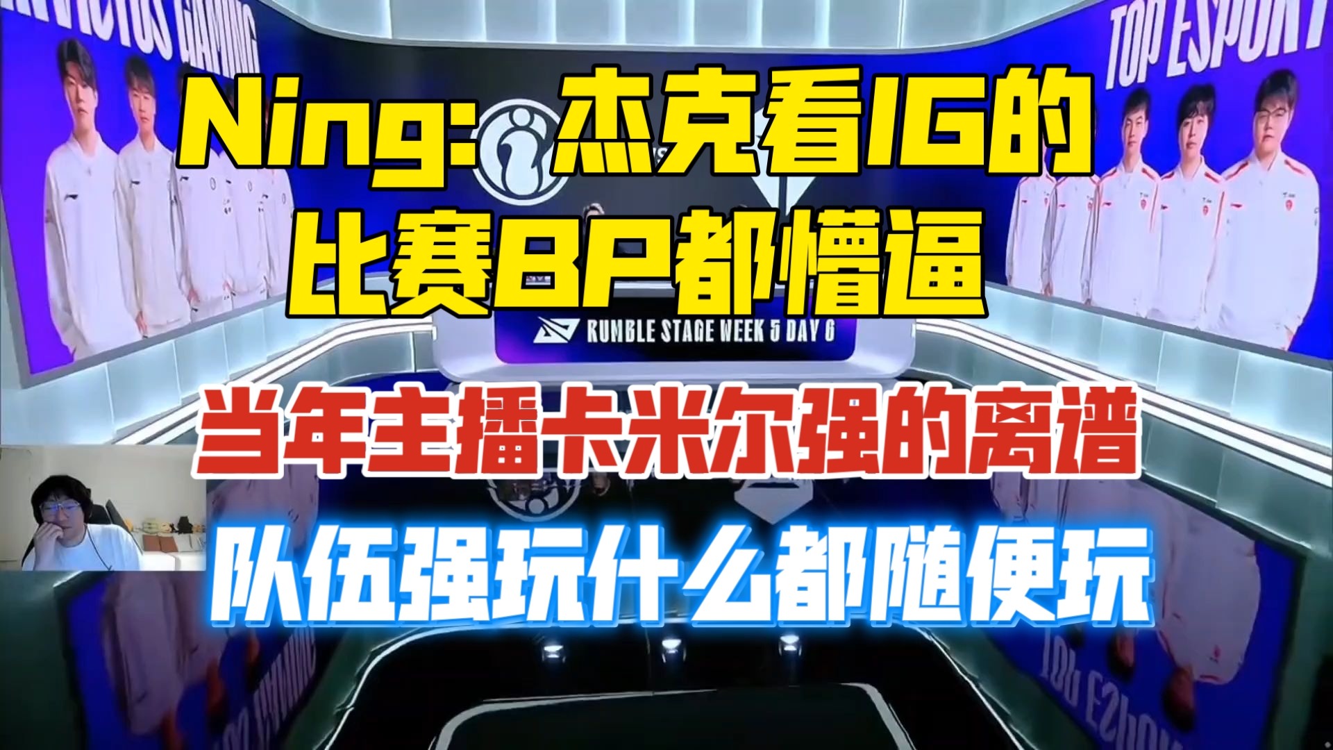 包含Ning连续三场比赛得分超过最后时刻胜出，IG不断突破！赛场气氛高涨的词条